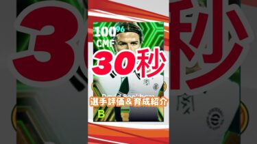 ログインPKイベントのデイビッドベッカムの育成紹介＆選手紹介#shorts#ベッカム育成#efootball2024#イーフト#efootball#ランキング#おすすめ育成#ベッカムおすすめ育成