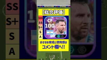 無料配布SHOWTIMEメッシが普通にガチスカ級だった #efootball #イーフト #イーフットボール #ウイイレアプリ #イーフトアプリ #メッシ
