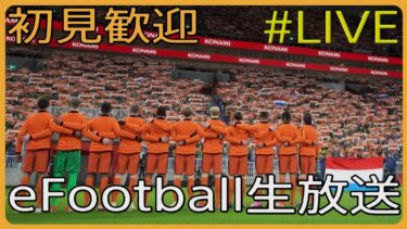 【eFootball】マカーイを引くまで終わらないガチャ配信【イーフト】