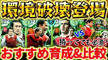 【eFootball】最強カントナ登場‼︎最新EPICガチャ解説‼︎おすすめの育成&スキル追加&ブースタークラフトまで紹介‼︎オーウェン&ロシツキーも強いのか？【eFootball2025/イーフト】