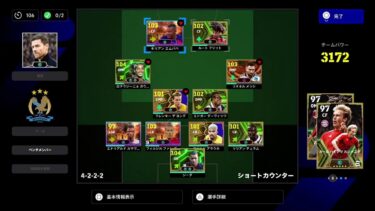 【efootball】このイベントを終わらせに来た