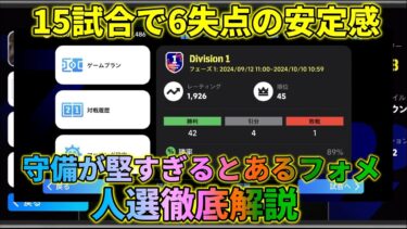 新環境で”最も安定している”スカッドがこちら【イーフトアプリ2024】