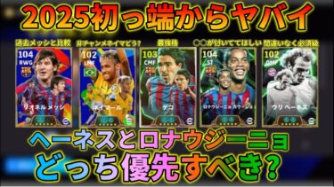 今週獲得した選手の使用感・育成レポ動画 #46【イーフトアプリ2024】