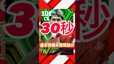ログインPKイベントのトニーアダムスの育成紹介＆選手紹介#shorts#トニーアダムス育成#efootball202#イーフト#efootball#ランキング#おすすめ育成#トニーアダムスおすすめ育成