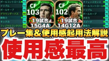 【大活躍】カントナ&オーウェン使用感解説&プレー集&おすすめ起用法育成解説!!使いやすさ抜群【eFootballアプリ2025/イーフト】