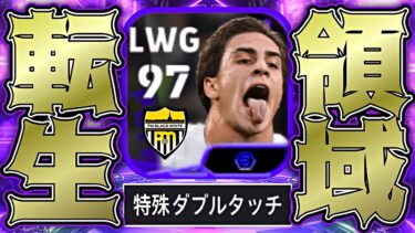 ユルディズが超強化によって特殊ダブタ持ちデルピエロに転生しました【eFootball2025アプリ】