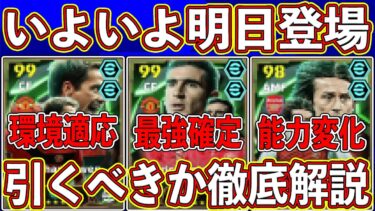 【必見】本当に引くべき⁉︎ いよいよ明日登場する新エピックガチャ‼︎ その内容を徹底解説します‼︎【eFootball2025】【イーフト2025】