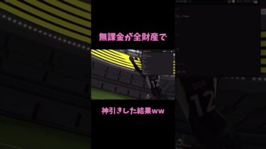 【神回】ハズレがと思いきやまさかの？！www#イーフト#efootball #イーフットボール
