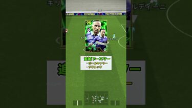 無料報酬リベリめっちゃ強いぞ!!!!! #efootball #efootballアプリ #イーフト