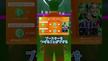 【超速報】公式生配信で激アツ最新情報が発表！1分間で分かりやすくまとめました！#イーフト#efootball#大型アプデ#ブースタークラフト#2025#ブースタークラフト#メッシ#ネイマール