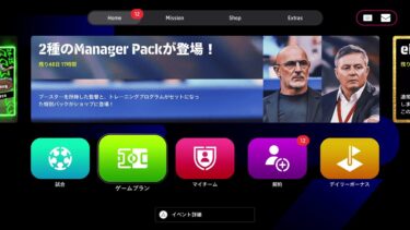efootball配信！ようこそ2025