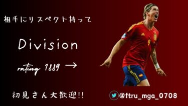 [eFootball] 配信始めてちょうど1年が経ちました。1900行こうかぁ