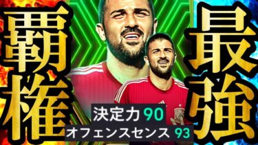 【神回】新環境は300円課金すれば新EPICビジャでガチで無双できます【eFootball2025/イーフト2025アプリ】無料配布EPICガチャ 神引き