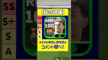 ブースターヤマルの使用感が大当たりすぎた #efootball #イーフト #イーフットボール #イーフトアプリ