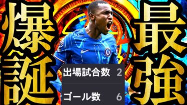 【超絶神回】2試合連続ハットトリック！環境最強CF爆誕でイーフト完全にぶっ壊れました【eFootball2025/イーフト2025アプリ】無料配布EPICガチャ 神引き 週間FP ニコラスジャクソン