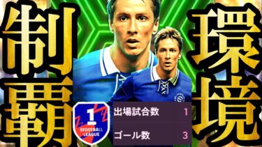 【神回】新環境は新EPICトーレス獲得するだけでマジで無双できます【eFootball2025/イーフト2025アプリ】無料配布EPICガチャ 神引き
