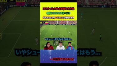 ロスタイムでの失点の防ぎ方をMayagekaが伝授!!【配信切り抜き】2024.09.02 #eFootball2024 #efootball #イーフト #shorts #サッカー
