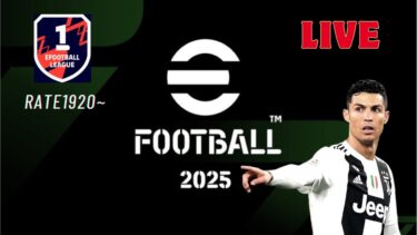 【efootball2025】レート1900陥落したら即終了配信！