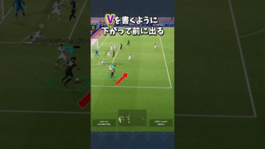 フィネスで相手を抜く！Vドリブル！フィネスの使い方はこれだ！【efootball】#efootball #イーフト #イーフットボール #ドリブル