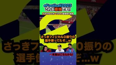 世界王者Mayagekaが最速で脳筋攻略(？)【配信切り抜き】2024.09.12 #eFootball2024 #efootball #イーフト #shorts #サッカー