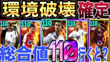 【110？！】将来のイーフトが心配すぎた#イーフト#efootball#大型アプデ