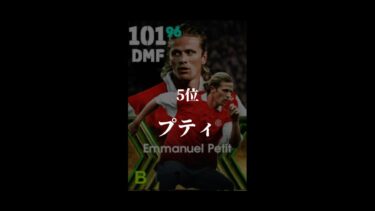 イーフットボール無料EPICガチャ最強ランキング#ランキング #efootball #イーフト #イーフットボール #ウイイレアプリ #ウイイレ #サッカー #バズれ #ばずれ #soccer #神
