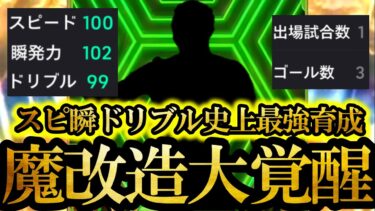 【神回】新環境で無料配布EPIC魔改造して使ったらハットトリックして環境破壊した【eFootball2025/イーフト2025アプリ】ガチャ