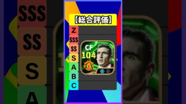 モメンタムドリブルが付いたカントナが最強すぎた #efootball #イーフト #イーフットボール #ウイイレ #エピックガチャ #カントナ #オーウェン #ロシツキー