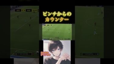 決まらんけどね　#efootball2024 #efootball #ゲーム #ゲーム実況 #ゲーム配信 #ショート実況 #ショート