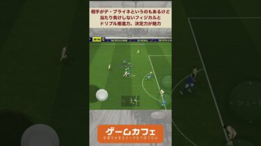 OMFウリへーネス［pick up player］#efootball #イーフト #育成