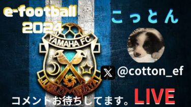 【eFootball】登録150人ありがとう！フレマ配信　#efootball #イーフト