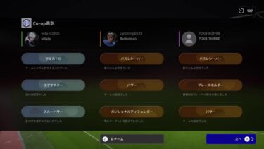『eFootball』イーフト雑談配信。イベントコープ