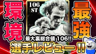 【選手レビュー!!】環境最強格!!新ウリヘーネスが強すぎるｗｗ育成・能力解説とプレー集!!【efootball2025】
