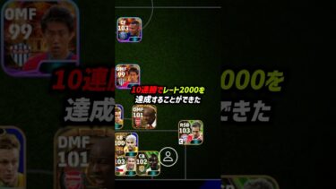 10連勝でレート2000達成した最強フォーメーションがこちら #efootball #イーフットボール2024 #ウイイレ2024 #イーフト