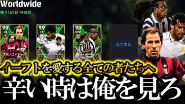 【最悪神回】イーフトを愛する者たちよ、もう大丈夫、私が来た【eFootball2025/イーフト2025アプリ】無料配布EPICガチャ 神引き メッシ ネイマール グティ