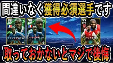 【獲得必須選手】最強ヴィエラ＆テュラム登場！取っておかないと確実に後悔することになる！ナショナルEPICガチャ最強育成＆スキル紹介！【eFootballアプリ2025/イーフト】