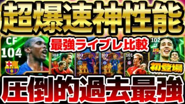 【衝撃】え…なんだこの強さ？！超爆速エトーが覚醒強化で登場！完全新規ボージャン＆空中戦特化モリエンテスも見逃すな！ 10/14搭載エピック解説【eFootball/イーフト2024アプリ】