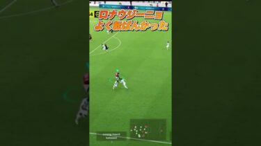 よく転ばなかった　#efootball2024 #efootball #ゲーム配信 #ゲーム実況 #ゲーム