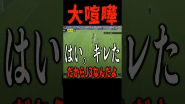 【音量注意】配信主の愛する地元のクラブを馬鹿にしてしまったキッズの末路　#イーフト #efootball #サッカー