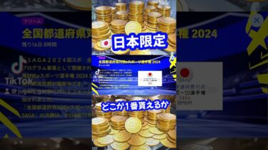 【再々山分け】 eFootballアプリ やれば必ず確定GETコイン 国体エントリーせよ 今までの山分けイベントとは違う 都会有利? 狙うべきはやっぱりこのココ?! 【イーフト/eFootball】