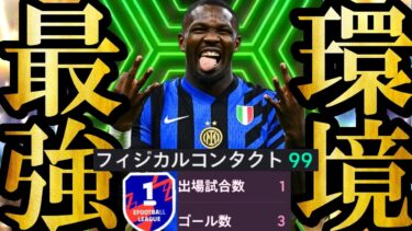 【神回】新環境は無料指名契約テュラム獲得するだけでマジで無双できます【eFootball2025/イーフト2025アプリ】無料配布EPICガチャ 神引き
