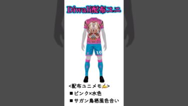 【地域限定】Diwaliキャンペーン 無料ユニ&選手配布 【イーフト/eFootball】