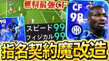 【eFootball】指名契約テュラムが新環境で強すぎたww獲得必須級の無料CF爆誕！！最強の育成&魔改造育成で無双‼︎無課金,微課金勢必見です【eFootball2025/イーフト】︎