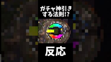 【efootball】ガチャ神引きする法則！？ #shorts #efootball #イーフト #ガチャ