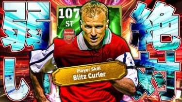 裏総合値107でも俺はお前を信じない【eFootball】