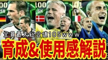エッジクロスラーム!!最強GKシュマイケル！低身長だけど強いカンナヴァーロ!!育成&使用感レビュー【#eFootball】