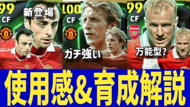 デニスローがガチ！使用感&育成レビュー!!ベルバトフ ベルカンプ【#eFootball】