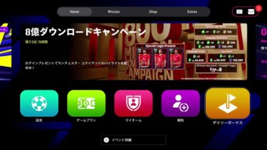 1時間イーフト配信　誰でも参加OK!　フレマは常時募集