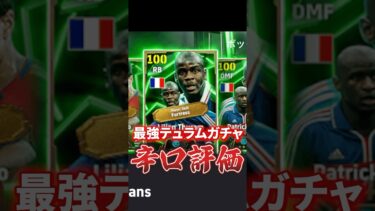 最強テュラムガチャ辛口評価！#efootball #イーフト#ウイイレ#辛口評価#ヴィエラ#テュラム