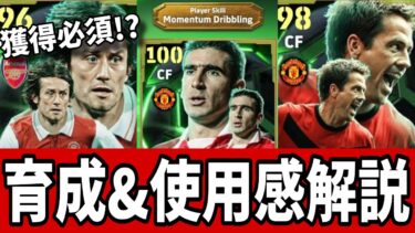 カントナ オーウェンが必須級!?迷ったらこの育成！使用感&タレデザレビュー！！【#eFootball】